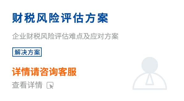 財稅風(fēng)險評估方案